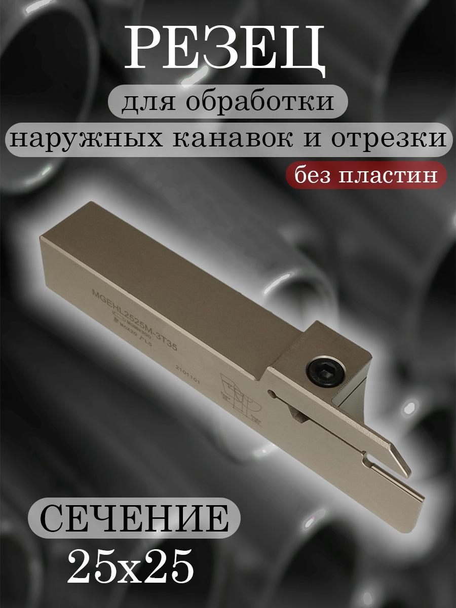 Державка MGEHL2525-3T35