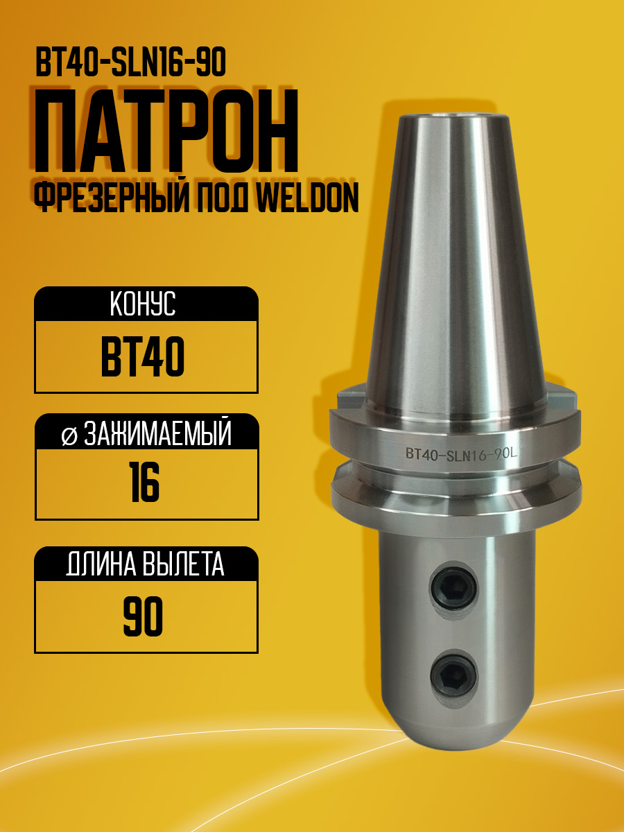 Оправка  BT40-SLN16-75