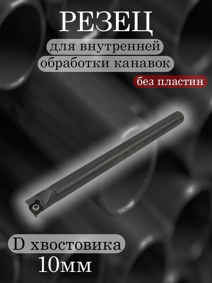 Державка S10-SNGR07