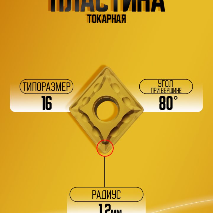 Пластина CNMG190608N-MU AC830P
