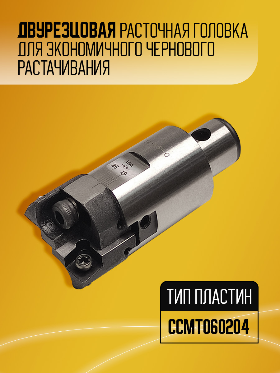 Расточная головка RBH 19-25LA-C