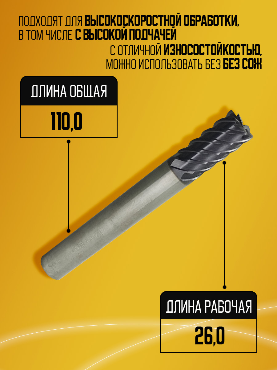 Фреза твердосплавная EM835120 d12 z6 удл *