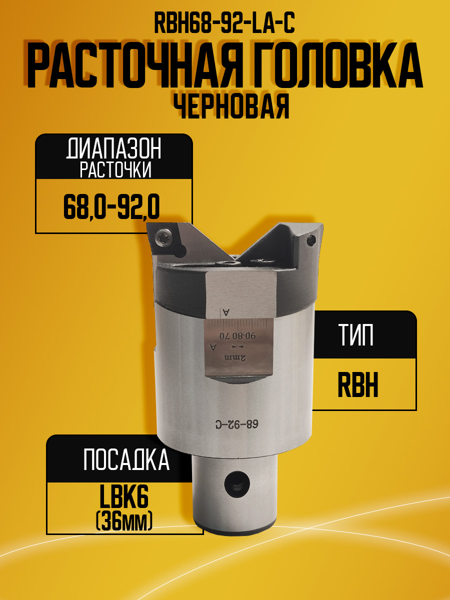 Расточная головка RBH68-92LA-C-