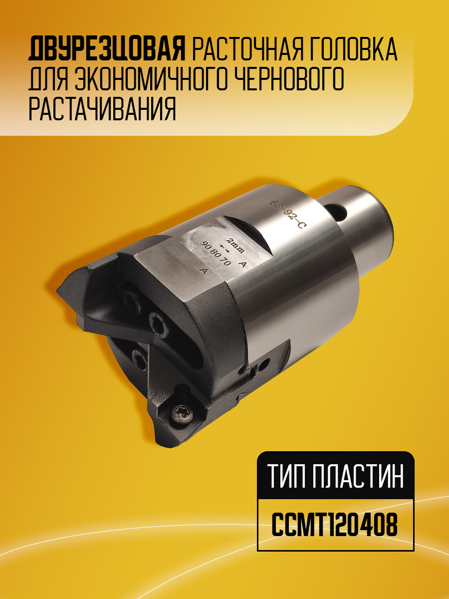 Расточная головка RBH68-92LA-C-