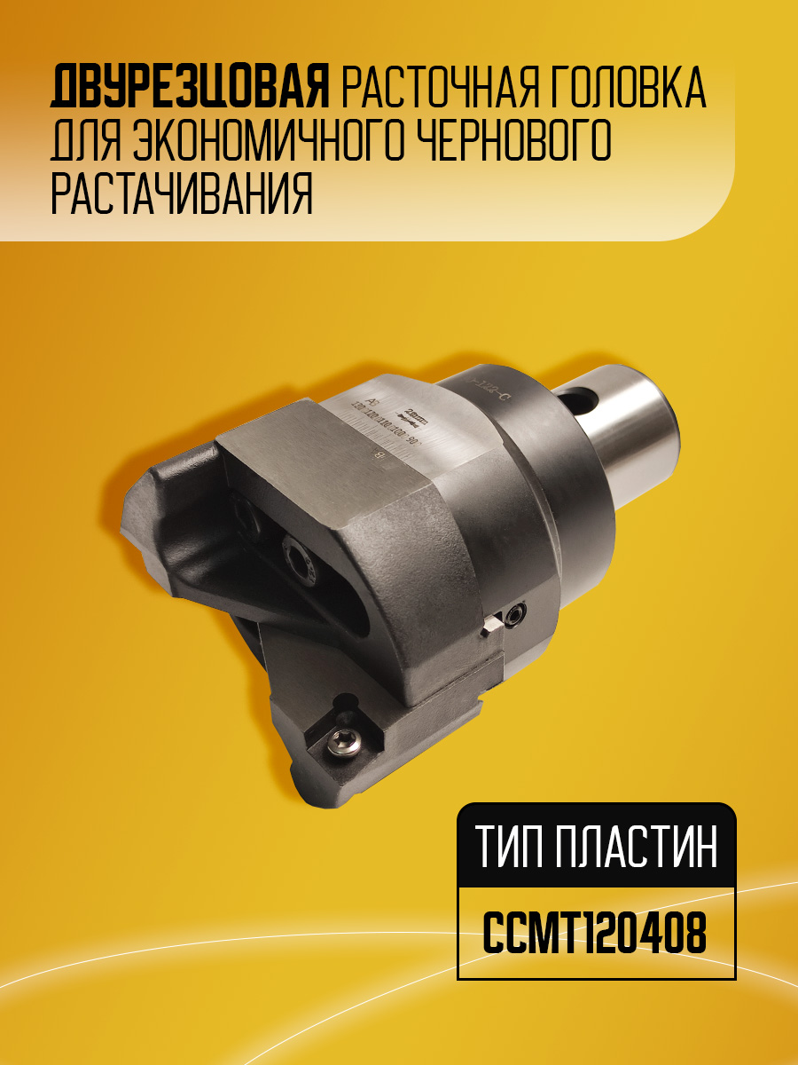 Расточная головка RBH90-122LA-C-