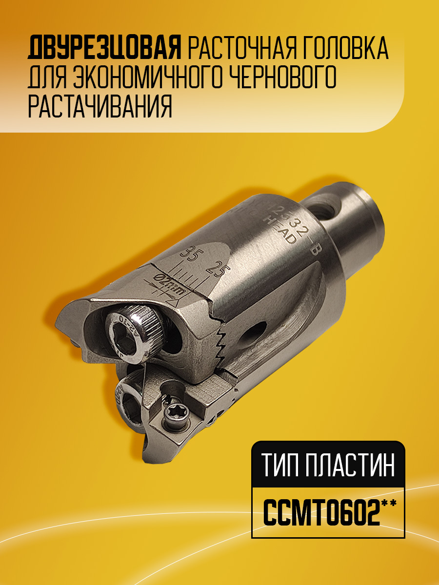 Расточная головка CKB2-YBH25-33B