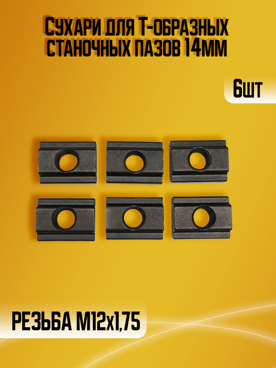 Набор прижимов М12 CK-12 ( 58 предметов )