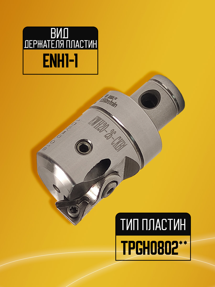 Расточная головка CBA20 (EWH20)