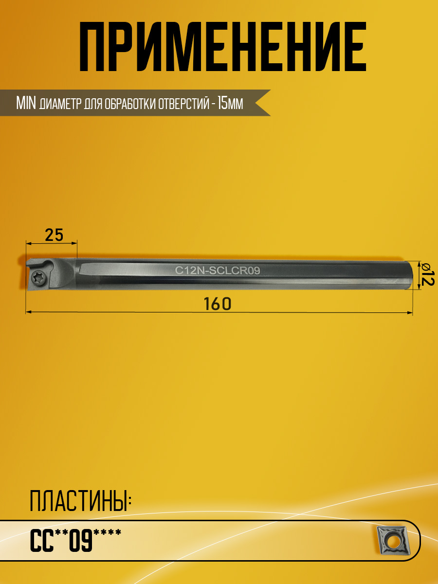 Державка тверд. C12N-SCLCR09