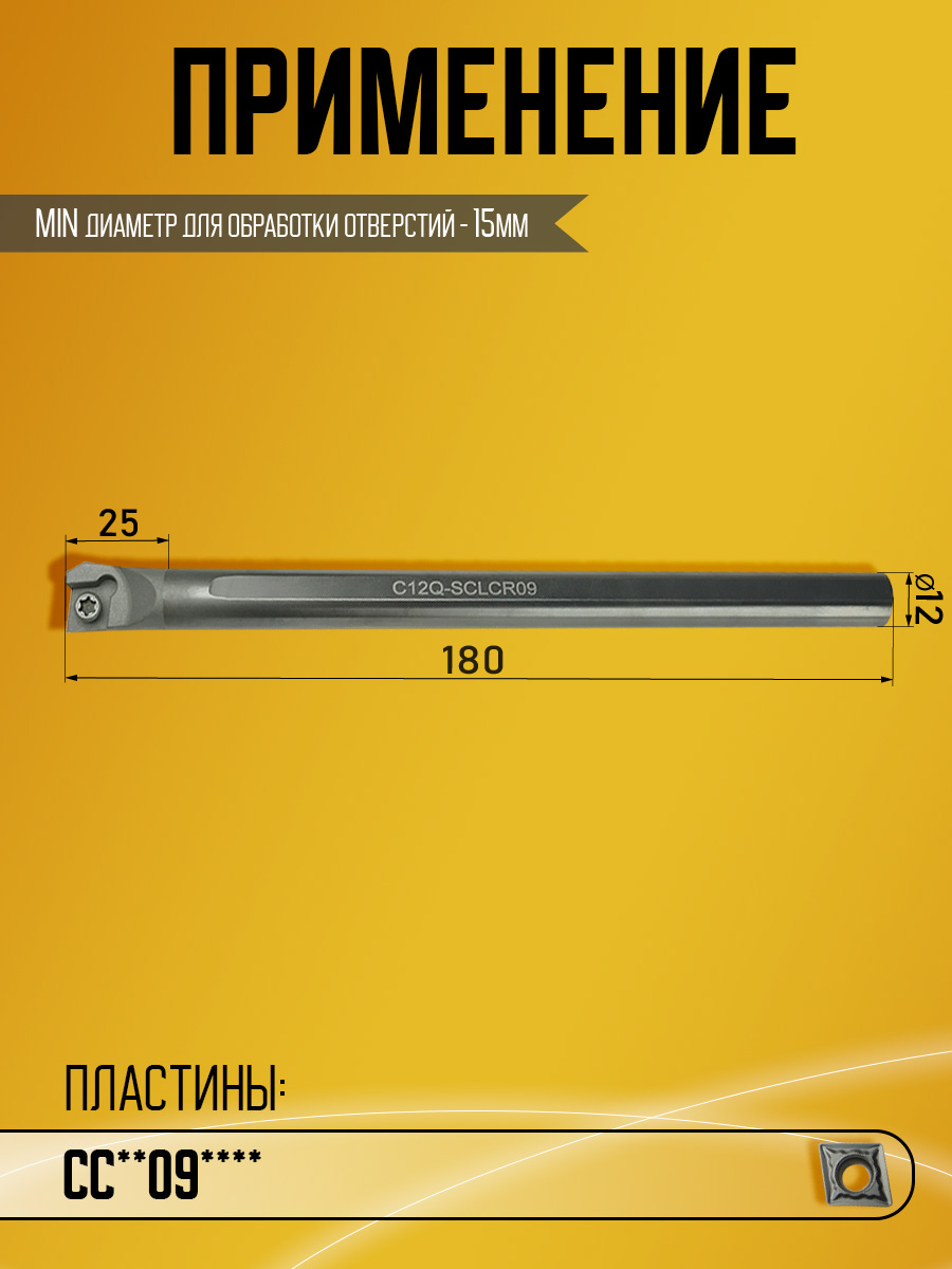 Державка тверд. C12Q-SCLCR09