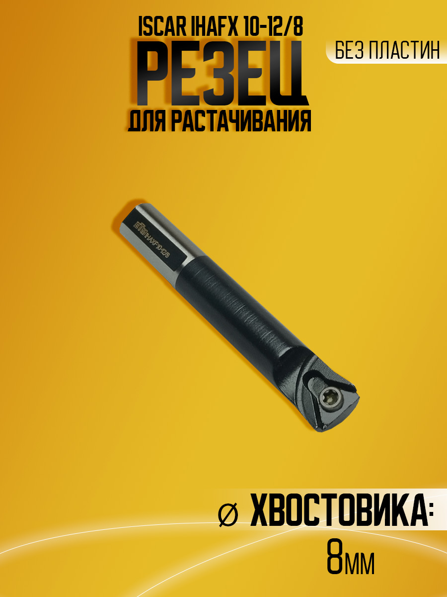 Державка (борштанга ) IHAFX 10-12/8