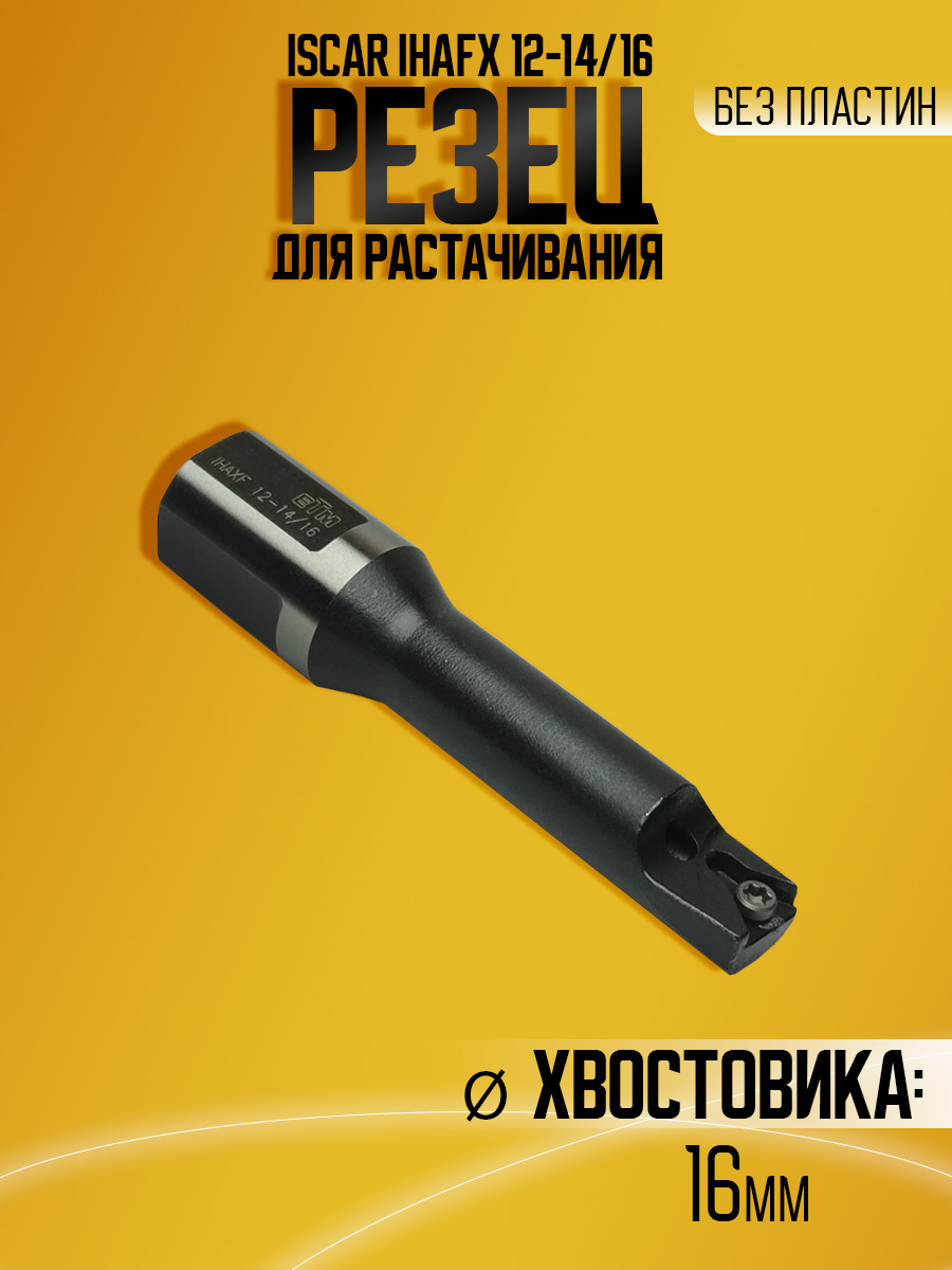Державка (борштанга ) IHAFX 12-14/16