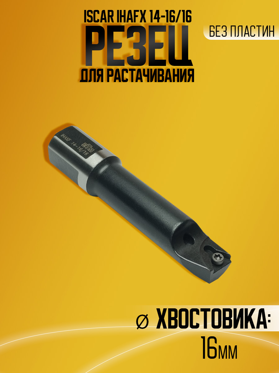Державка (борштанга ) IHAFX 14-16/16