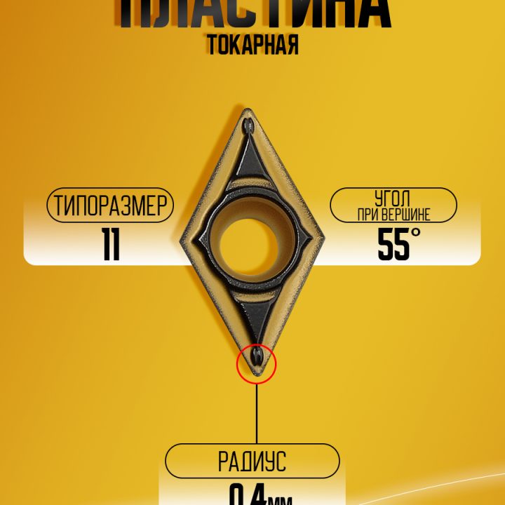 Пластина DCMT11T304-PL SC4025