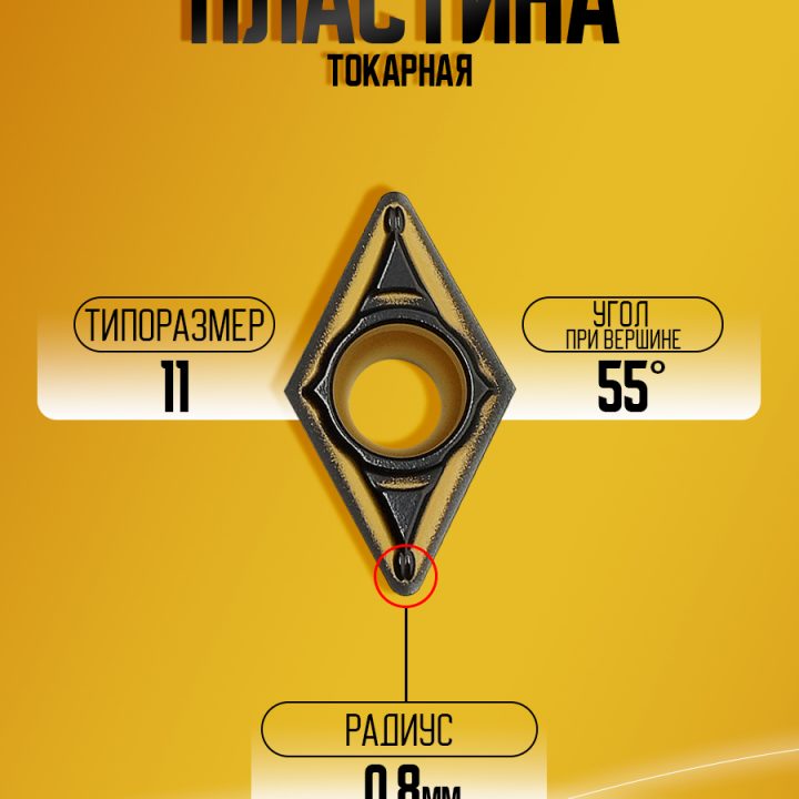Пластина DCMT11T308-PL SC4025