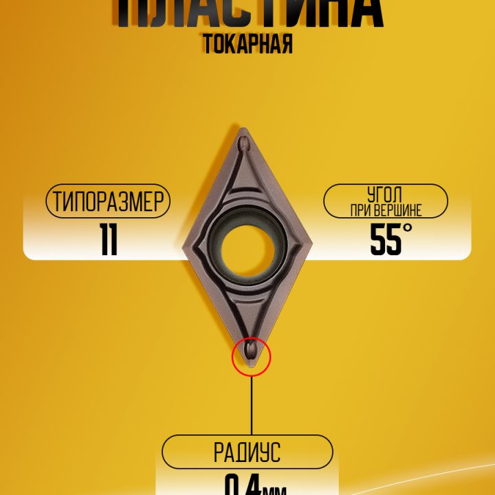 Пластина DCMT11T304-PL SC2035