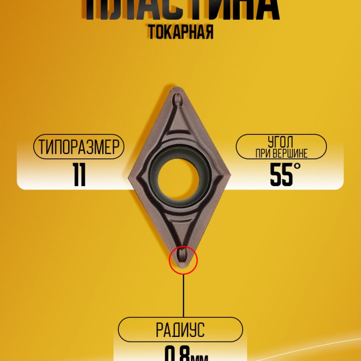 Пластина DCMT11T308-PL SC2035