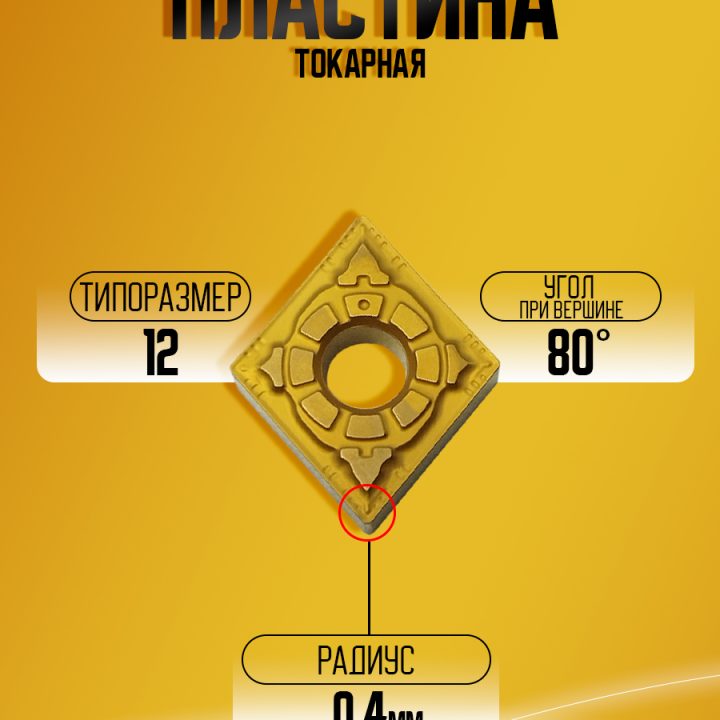 Пластина CNMG120404 FG TT5100