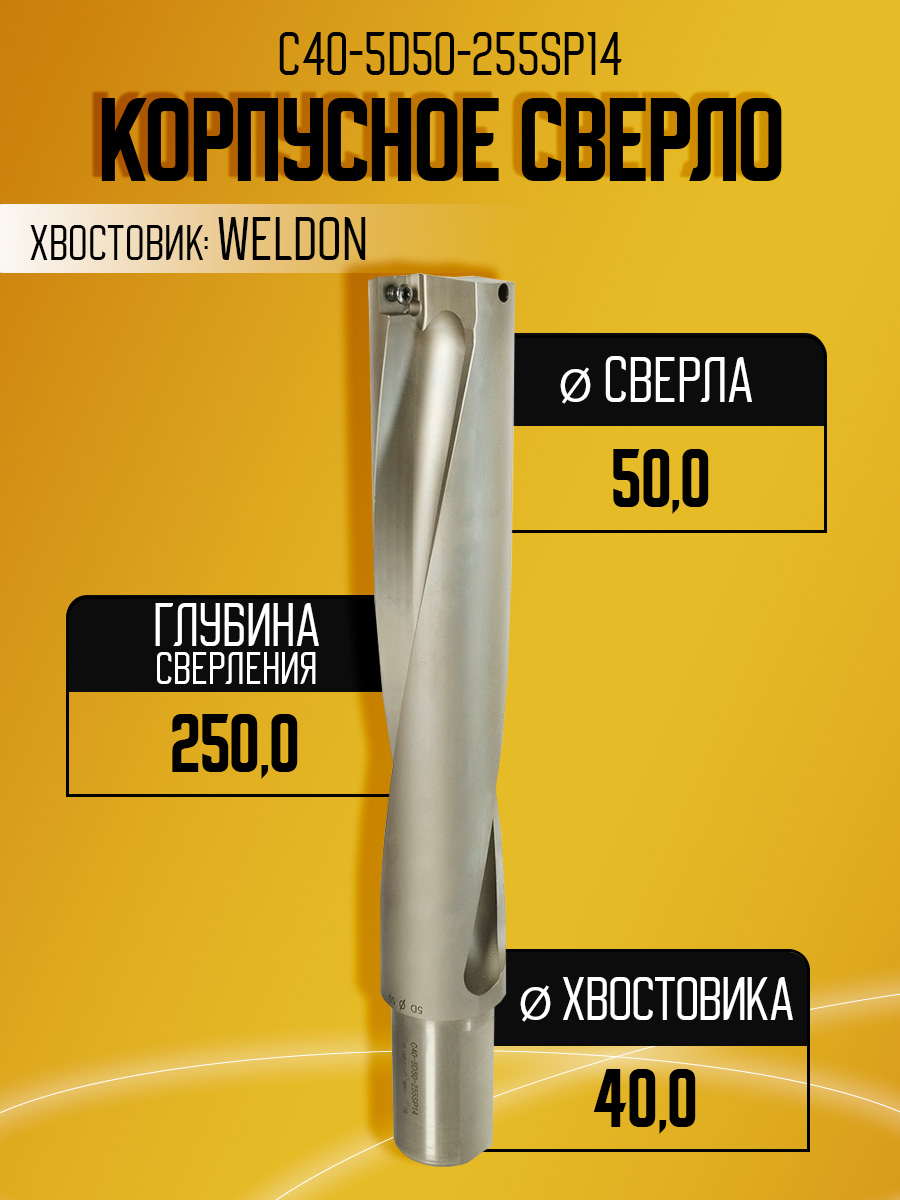Корпусное сверло d50 C40-5D50-252SP14 под SPMG14