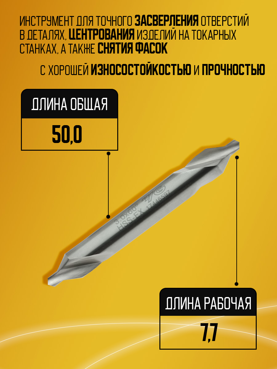 Сверло центровочное HSS-EX D3*60 DV301030 FORM A