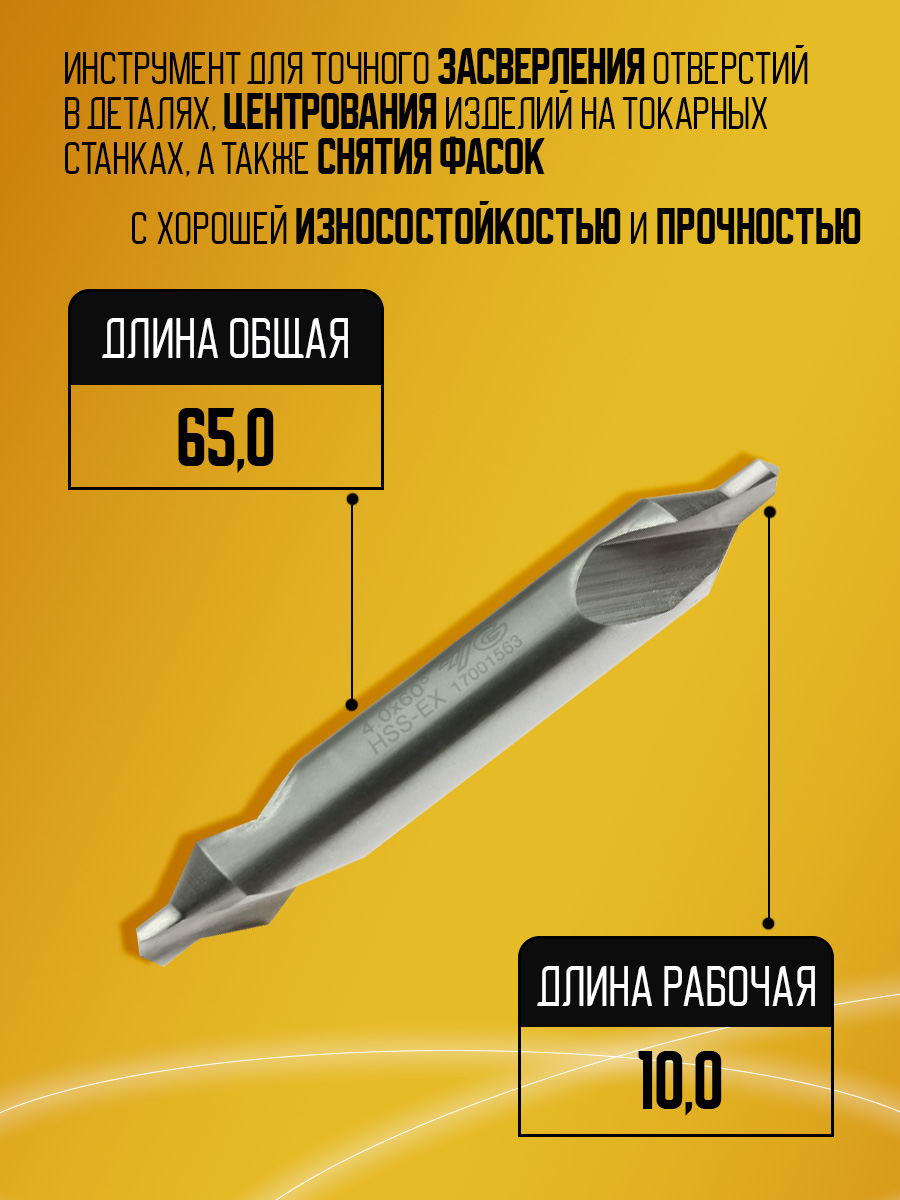 Сверло центровочное HSS-EX D4*60 DV301040 FORM A