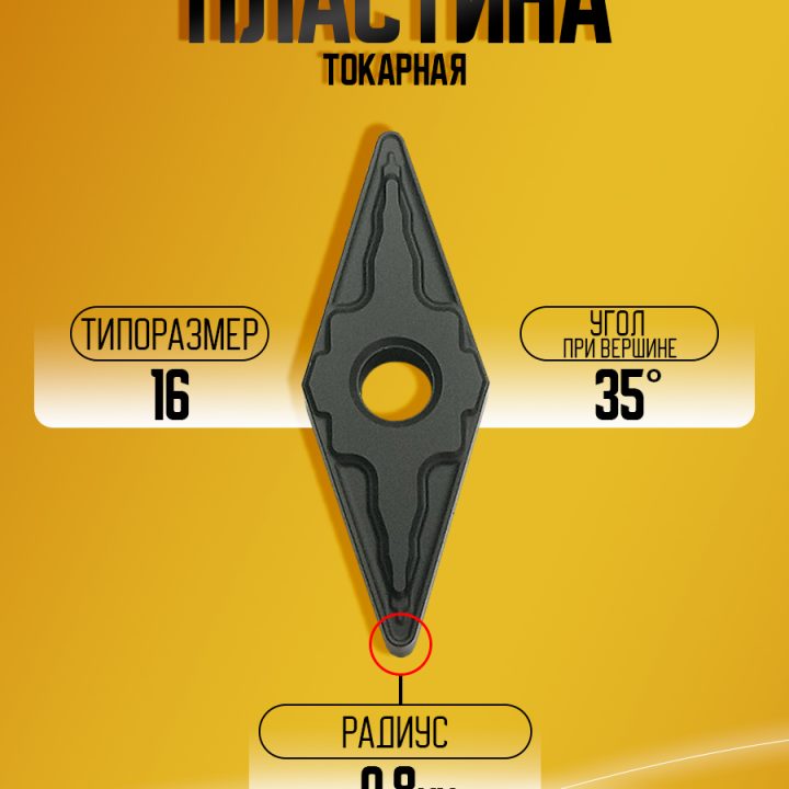 Пластина VNMG160408-HM NC3120