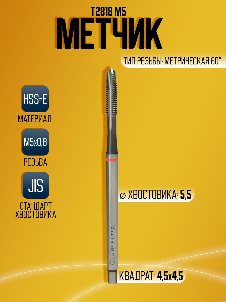 Метчик Combo T2818 M5 -100L  скв
