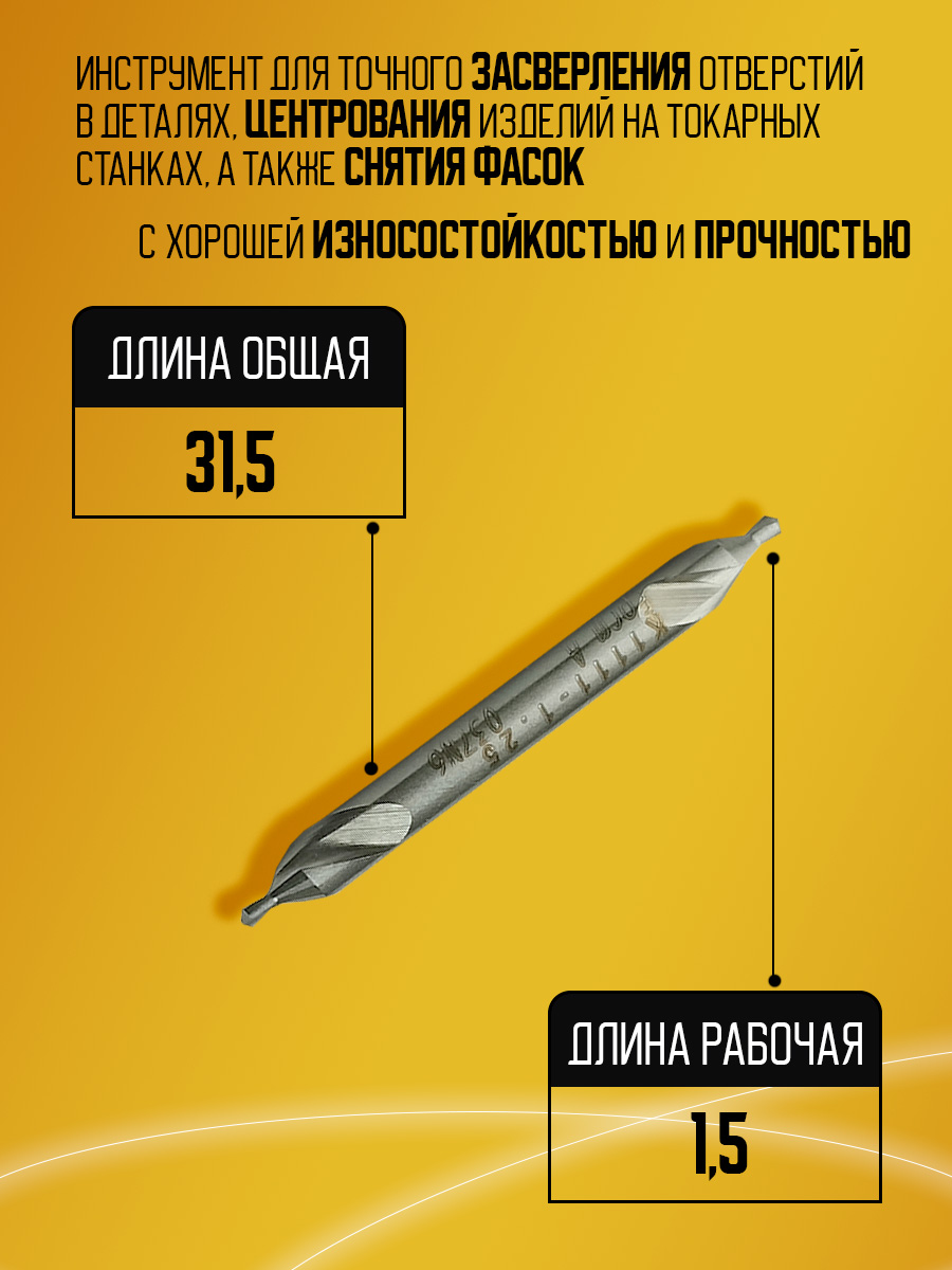 Сверло твердосплавное центровочное K1111-1.25 D1.25