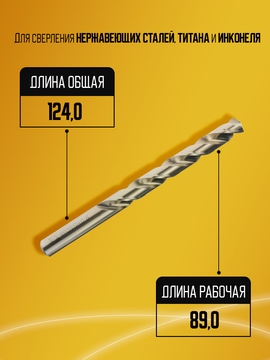 Сверло быстрорежущее D9.0 HssCo8 D2101
