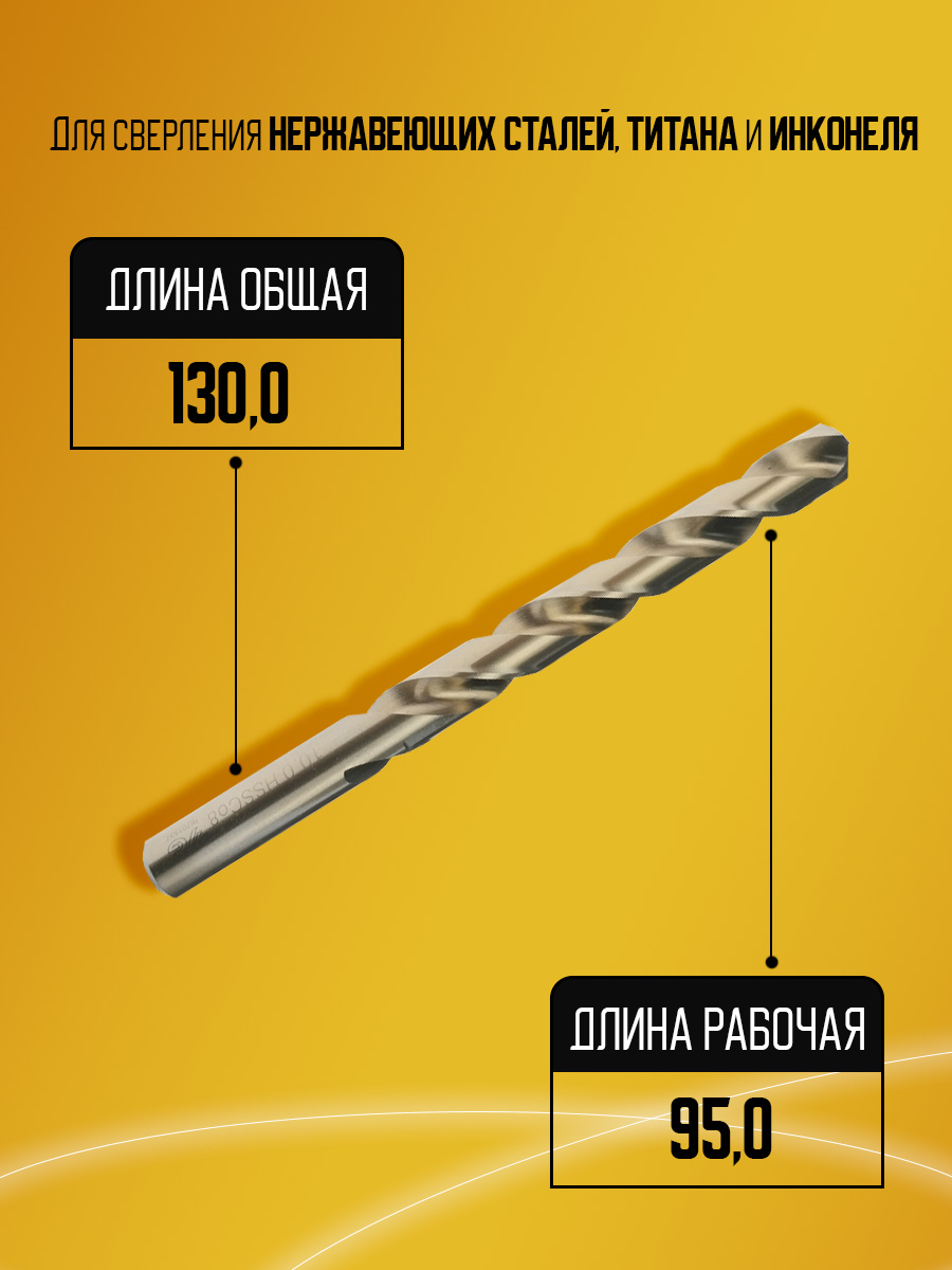 Сверло быстрорежущее D10.0 HssCo8 D2101