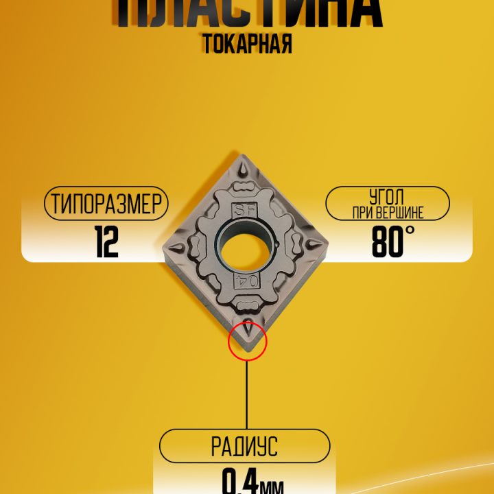 Пластина CNMG120404-SF GS3115
