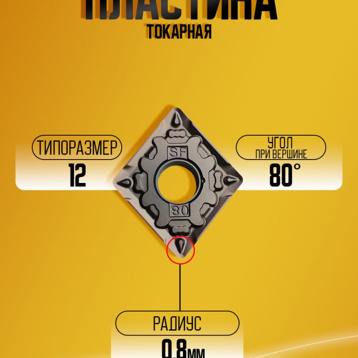 Пластина CNMG120408-SF GS3115