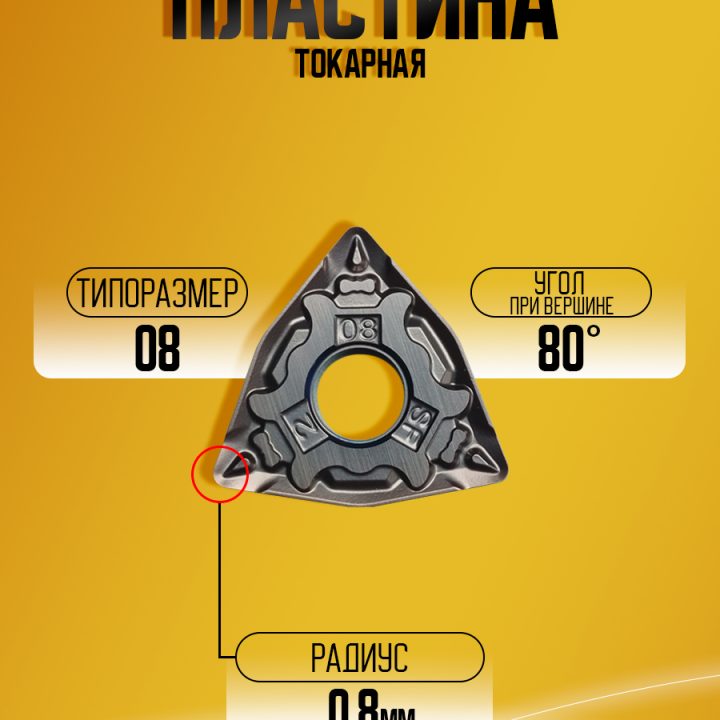 Пластина WNMG080408-SF GS3115