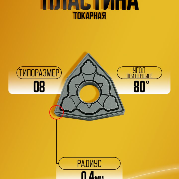 Пластина WNMG080404-MK GK1115