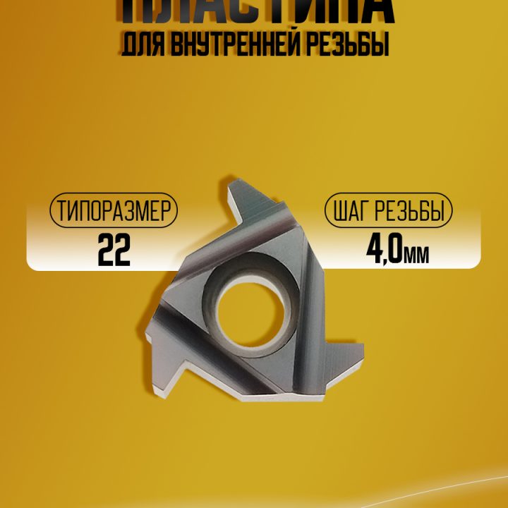 Пластина 22NR 4 SAGE TP04