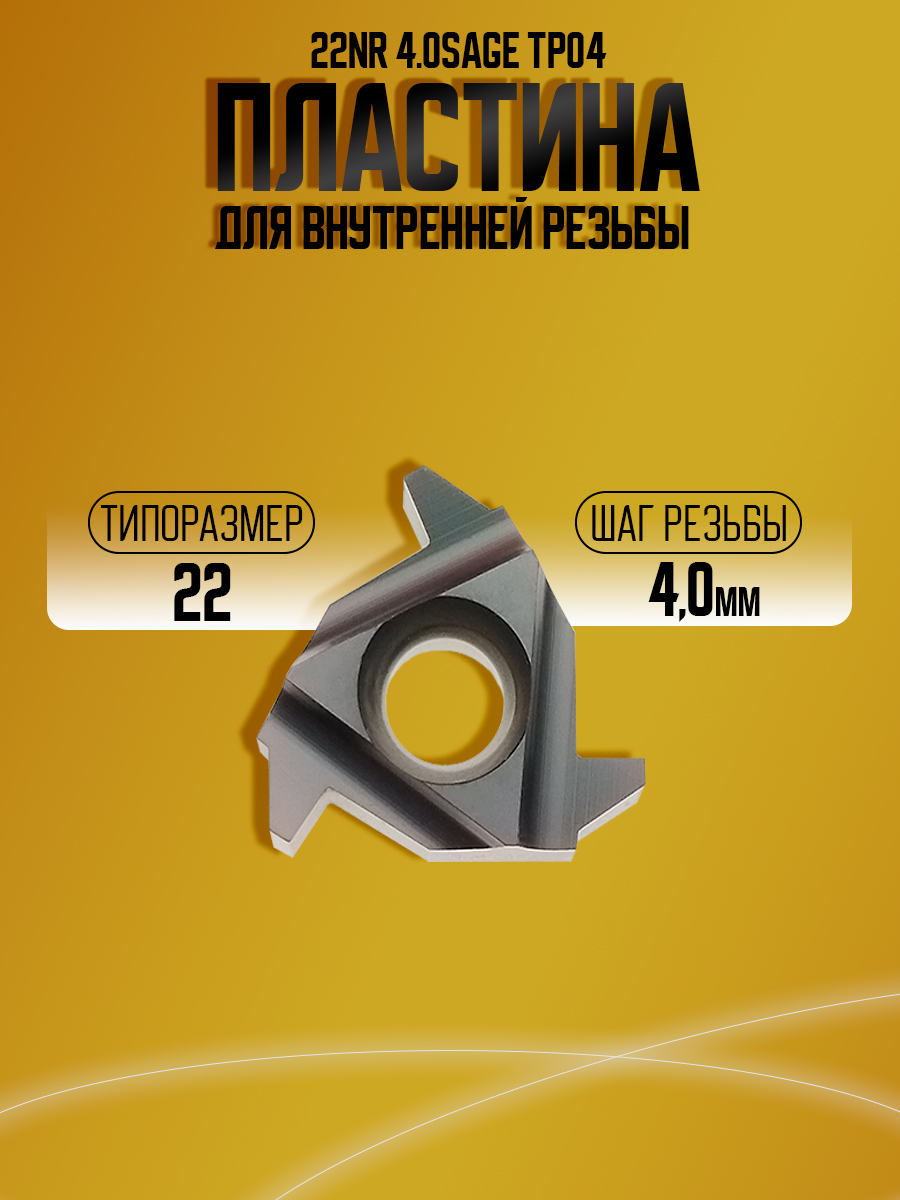 Пластина 22NR 4 SAGE TP04