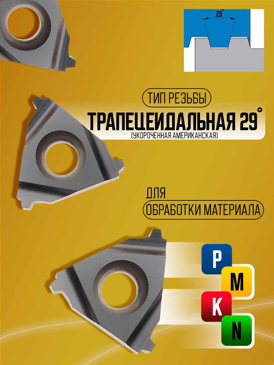 Пластина 16NR 10 STACME TP04