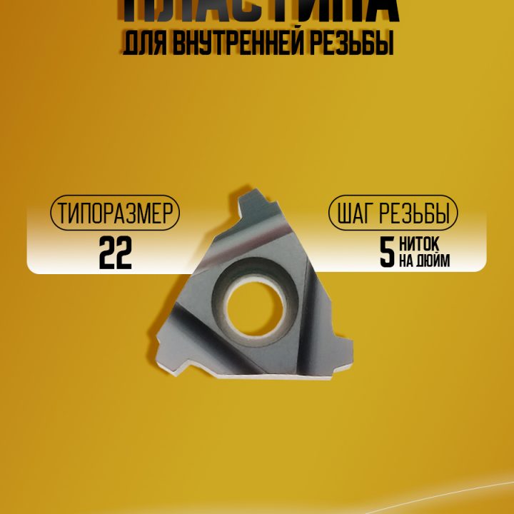 Пластина 22NR 5 STACME TP04