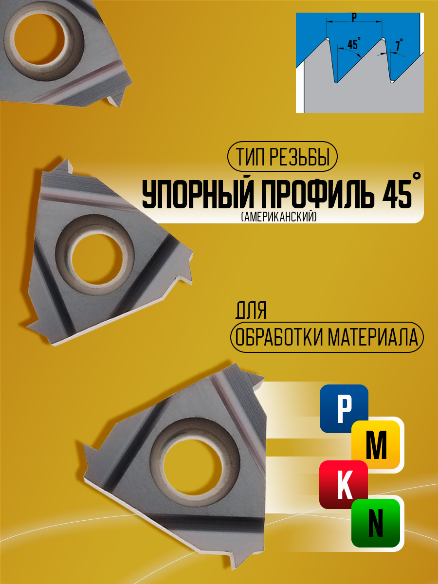 Пластина 16ER 16 ABUT TP04