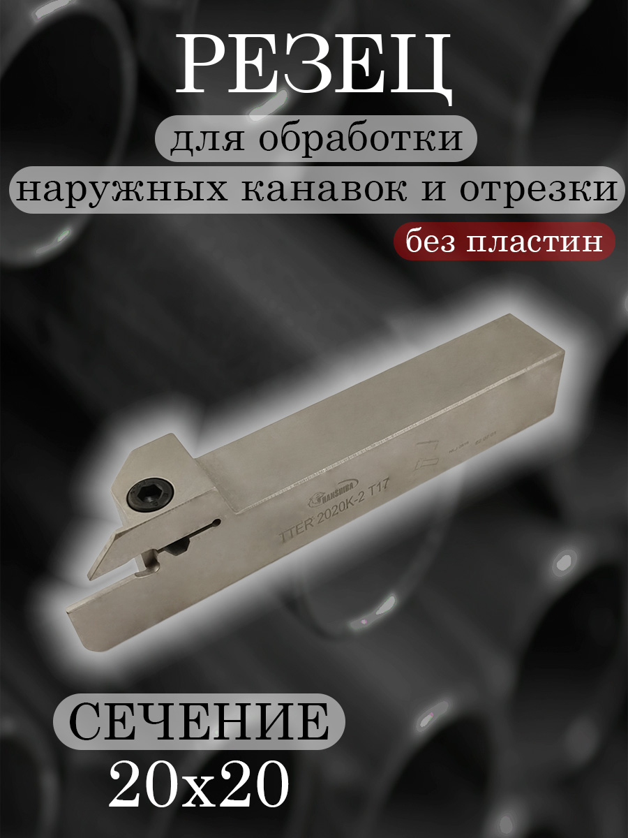 Державка HANSHIBA TTER2020-2T17
