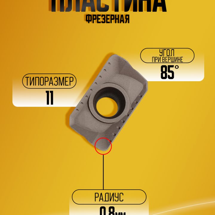Пластина APMT1135PDER-G08 ACP200
