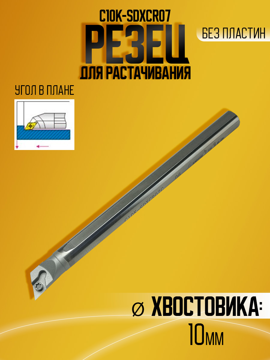 Державка тверд. C10K-SDXCR07