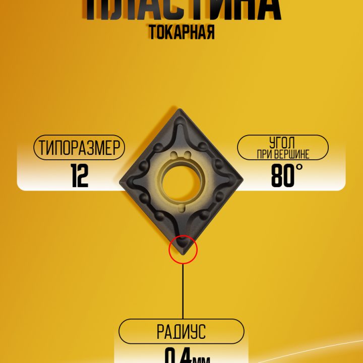 Пластина CNMG120404-SM HB7020