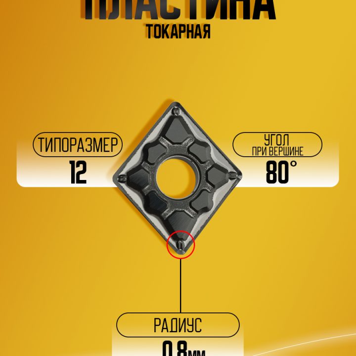 Пластина CNMG120408-VS HB7140