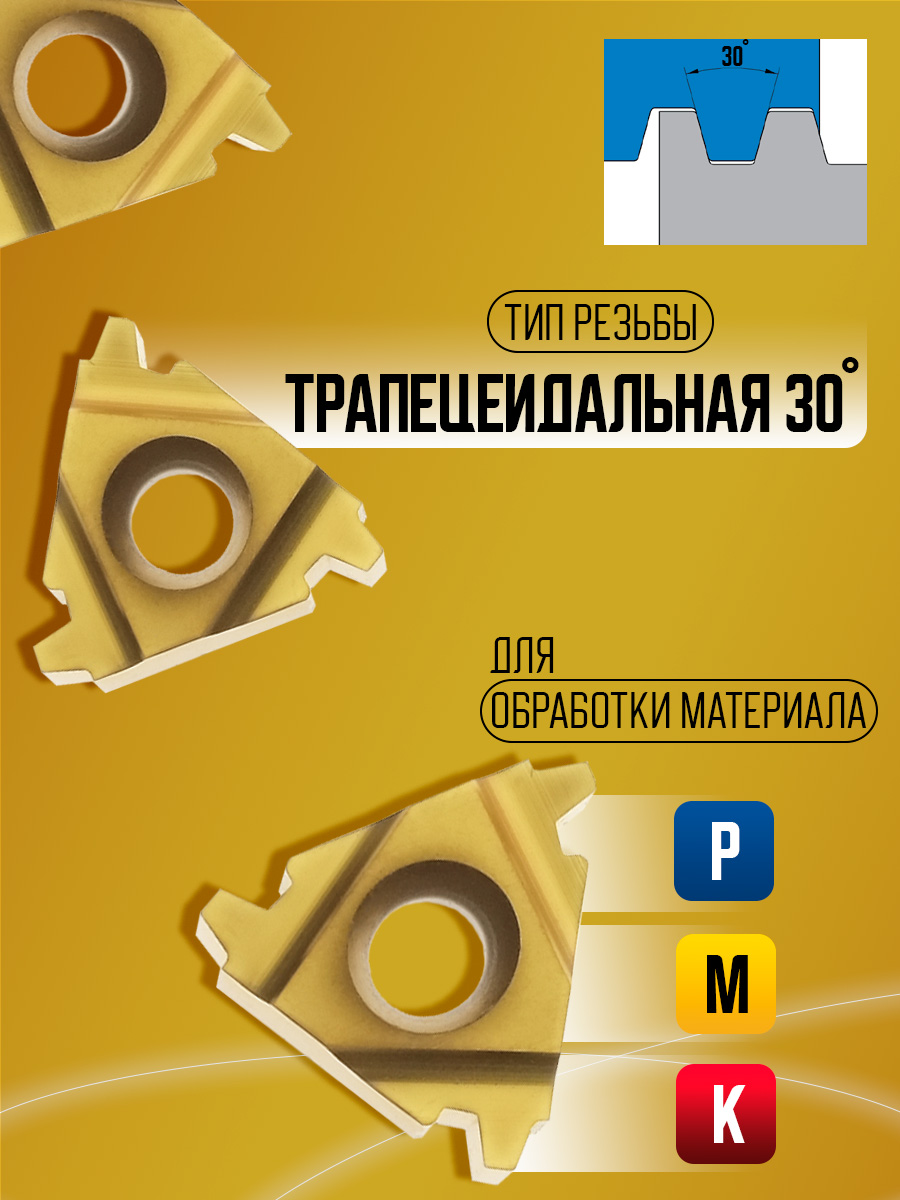 Пластина 22ER 4 TR M20
