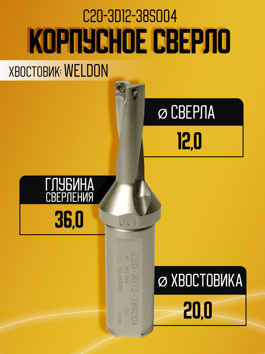 Корпусное сверло d12 C20-3D12-39S0004   под SOMT040202