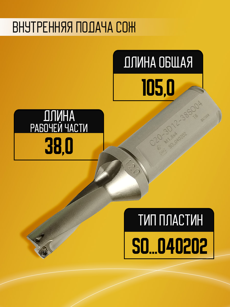 Корпусное сверло d12 C20-3D12-39S0004 под SOMT040202