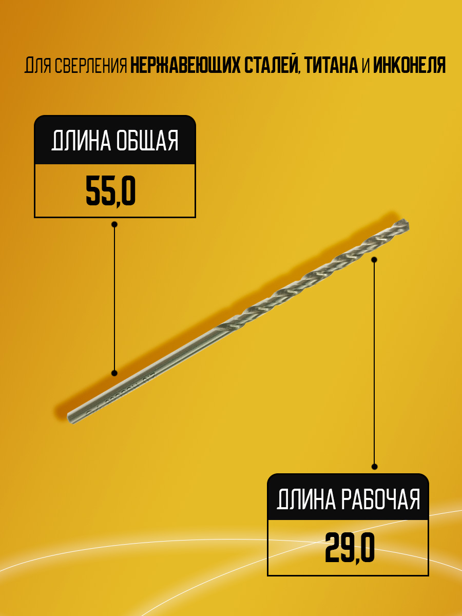 Сверло быстрорежущее D2.0 HssCo8 D2101