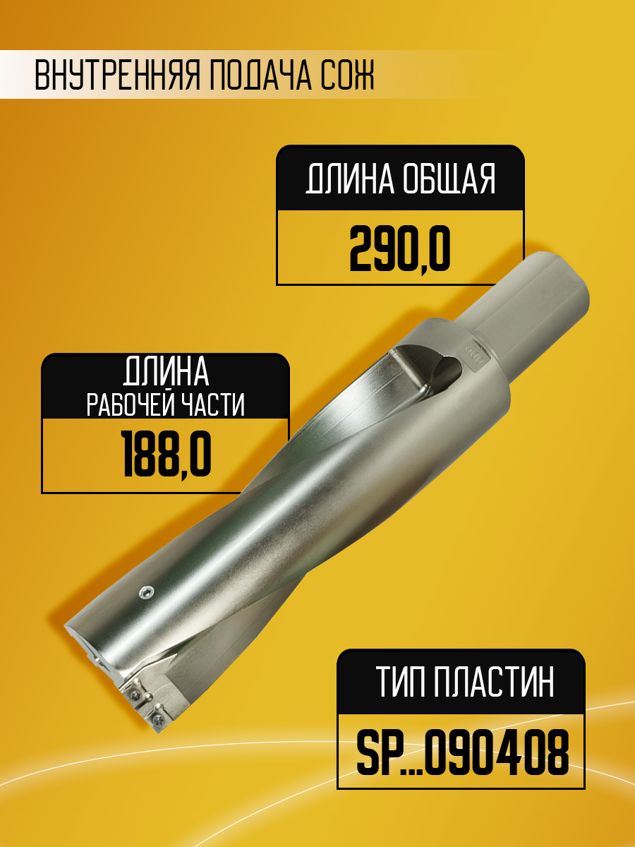 Корпусное сверло d60 C40-3D60-188SP09 под SP09