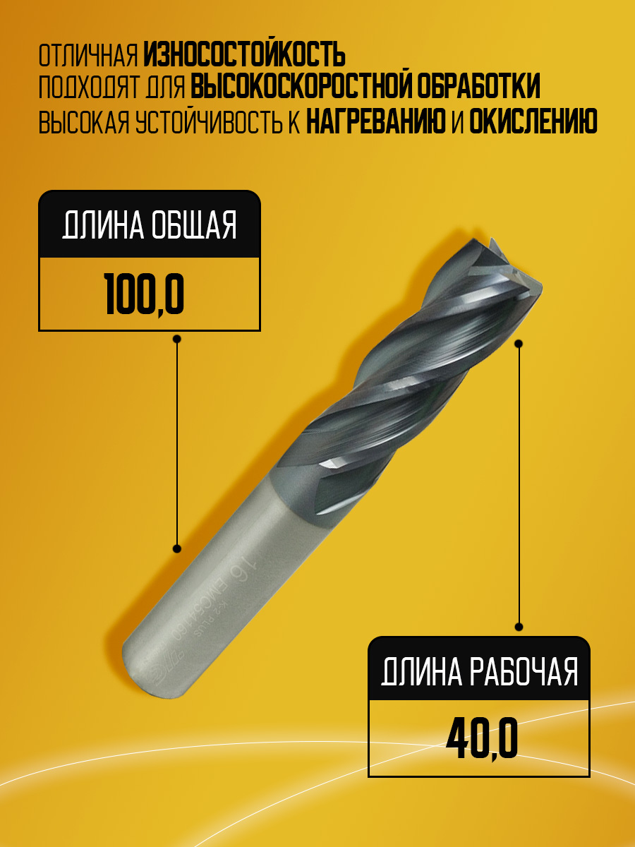 Фреза твердосплавная EMC54160 D16 Z4